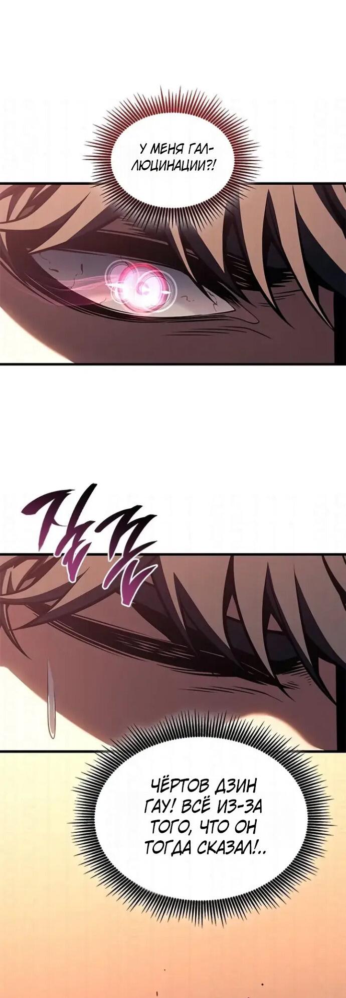 Манга Дитя дурных кровей - Глава 83 Страница 32