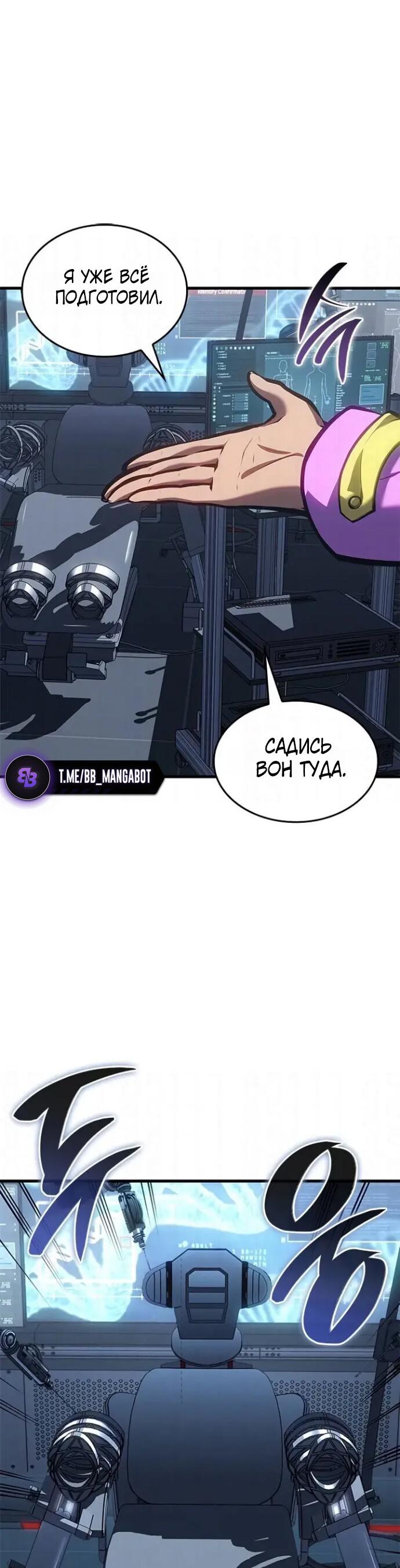 Манга Дитя дурных кровей - Глава 83 Страница 48