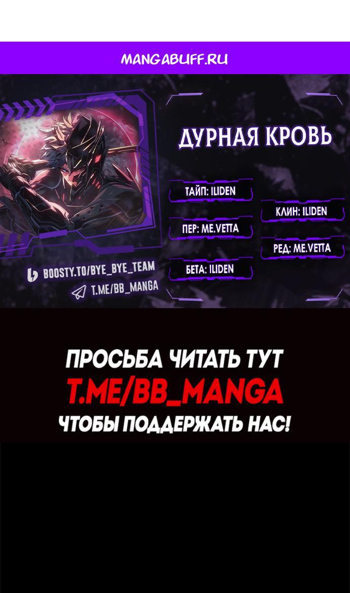 Манга Дитя дурных кровей - Глава 83 Страница 1