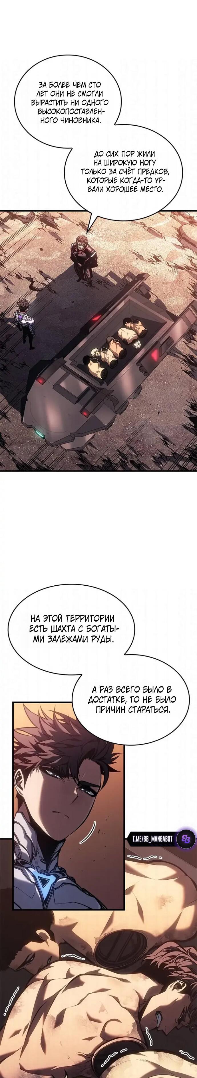 Манга Дитя дурных кровей - Глава 83 Страница 19