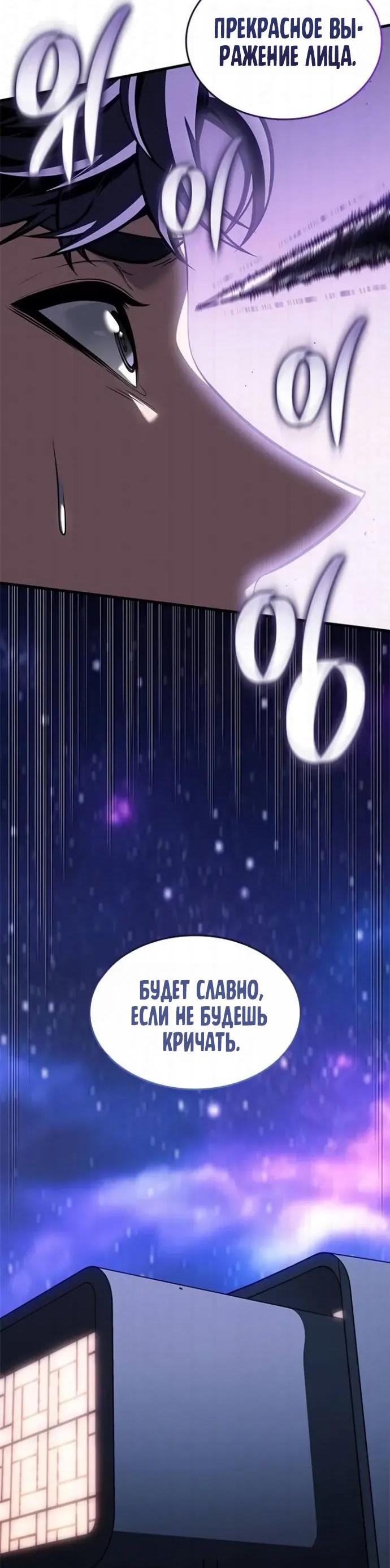 Манга Дитя дурных кровей - Глава 83 Страница 60