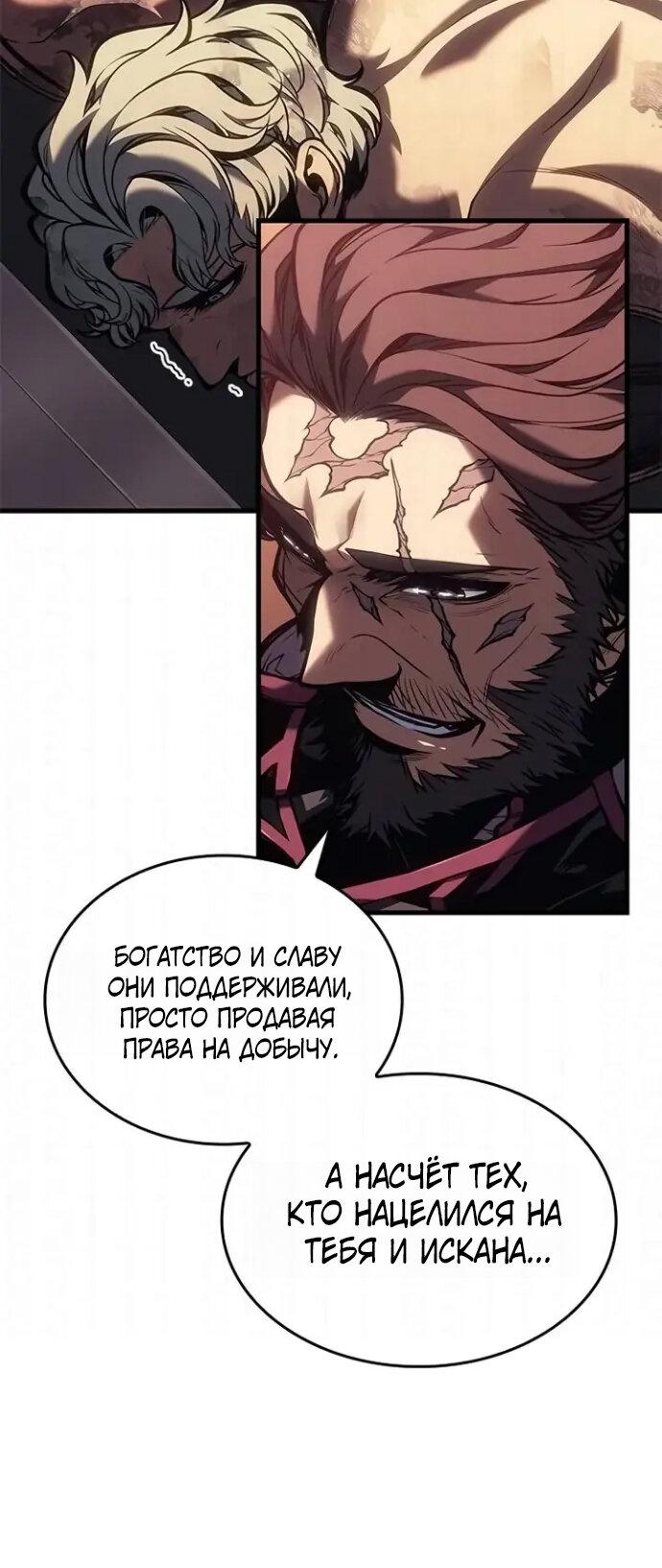 Манга Дитя дурных кровей - Глава 83 Страница 20
