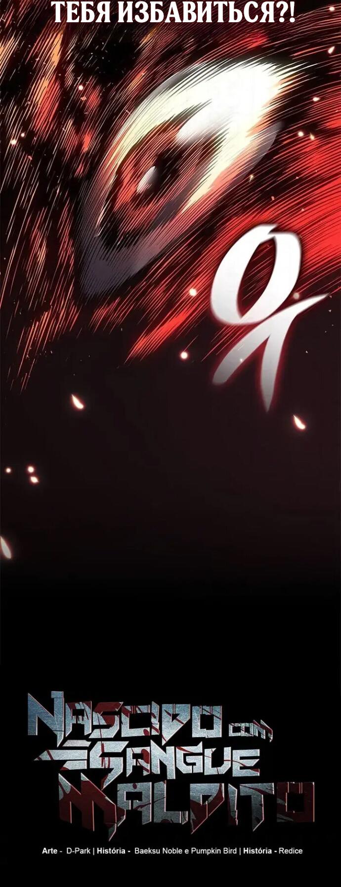 Манга Дитя дурных кровей - Глава 83 Страница 40