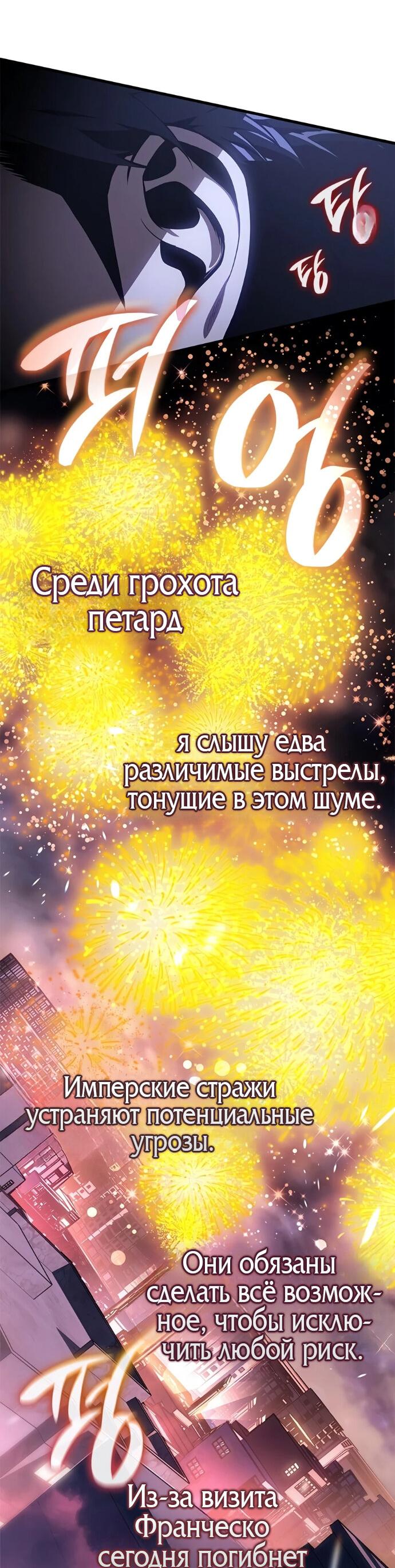 Манга Дитя дурных кровей - Глава 87 Страница 17