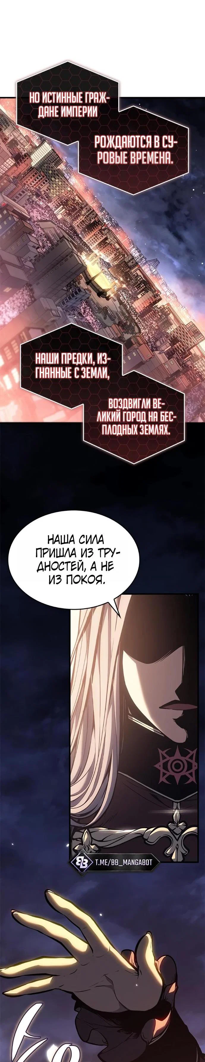 Манга Дитя дурных кровей - Глава 87 Страница 34