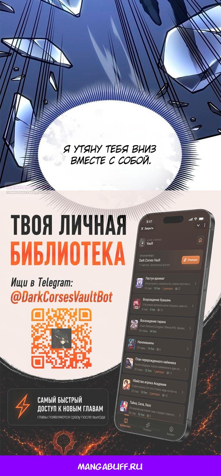 Манга Дитя дурных кровей - Глава 89 Страница 64