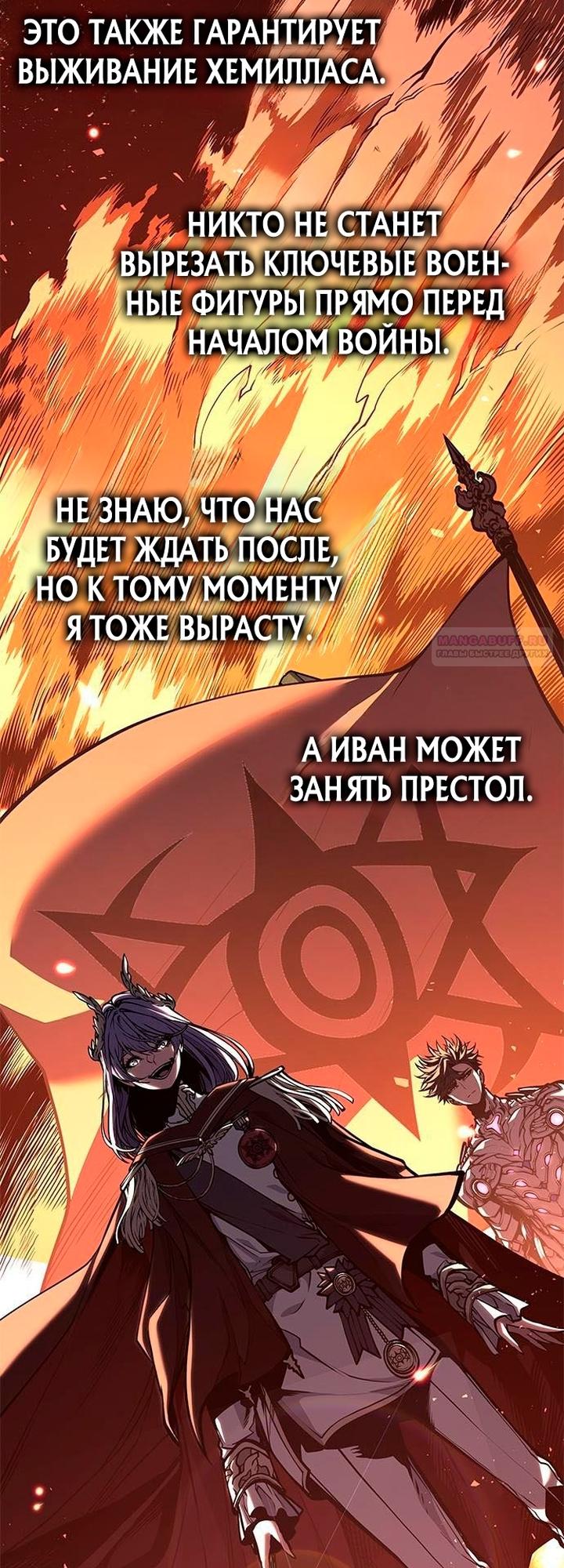 Манга Дитя дурных кровей - Глава 89 Страница 14