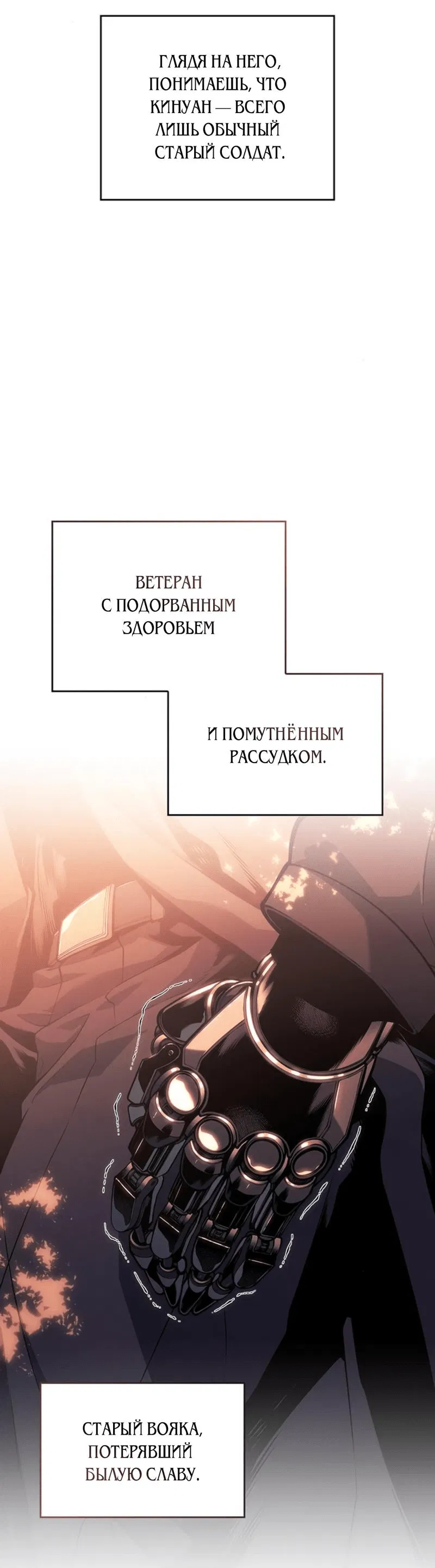 Манга Дитя дурных кровей - Глава 11 Страница 82
