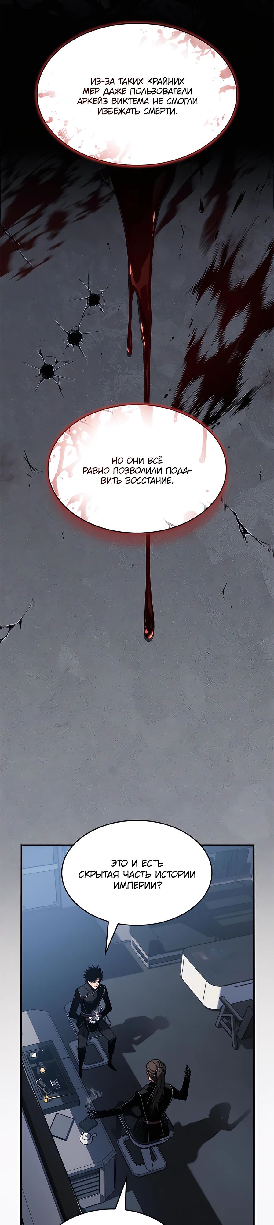 Манга Дитя дурных кровей - Глава 28 Страница 34