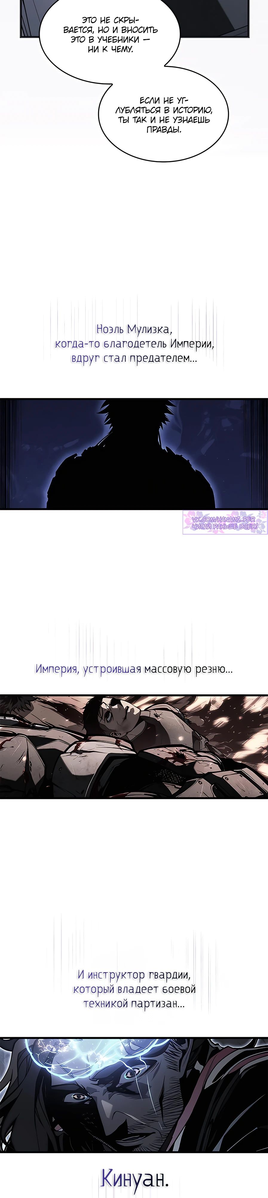 Манга Дитя дурных кровей - Глава 28 Страница 35