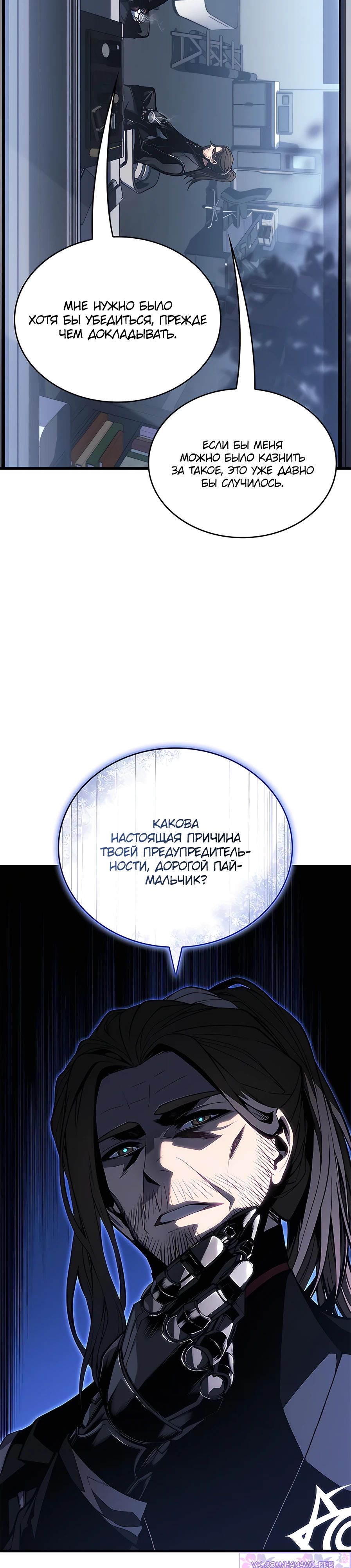 Манга Дитя дурных кровей - Глава 28 Страница 18