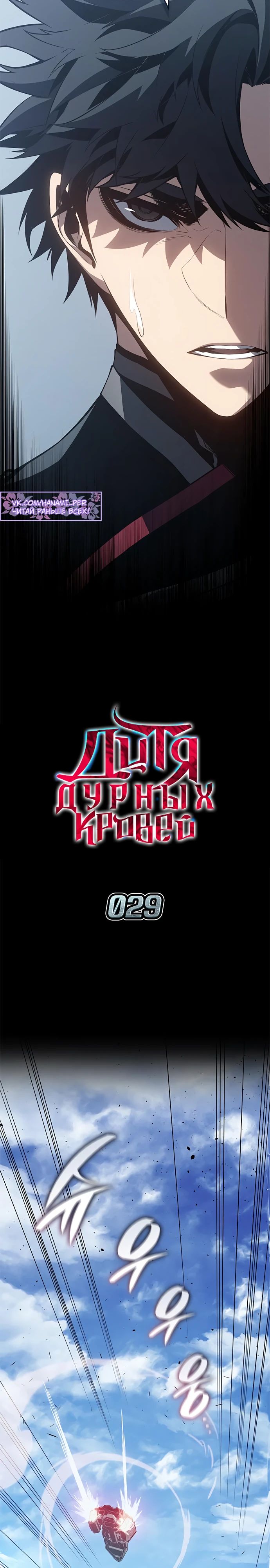 Манга Дитя дурных кровей - Глава 29 Страница 10