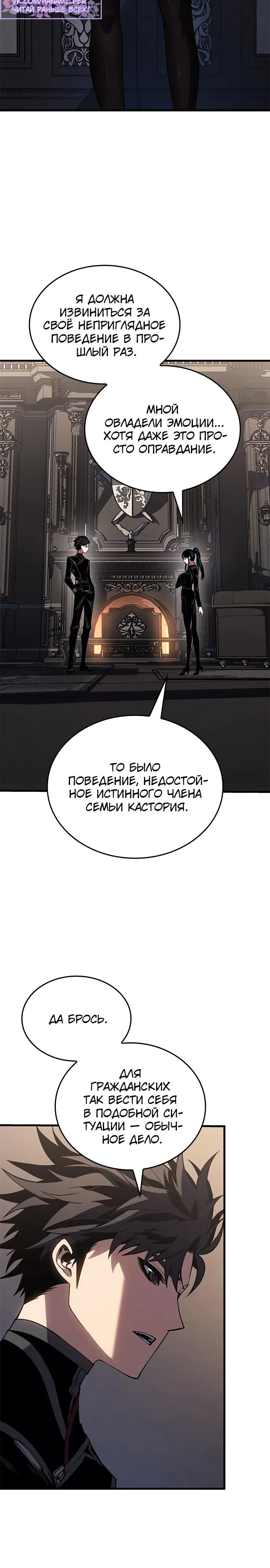 Манга Дитя дурных кровей - Глава 29 Страница 26