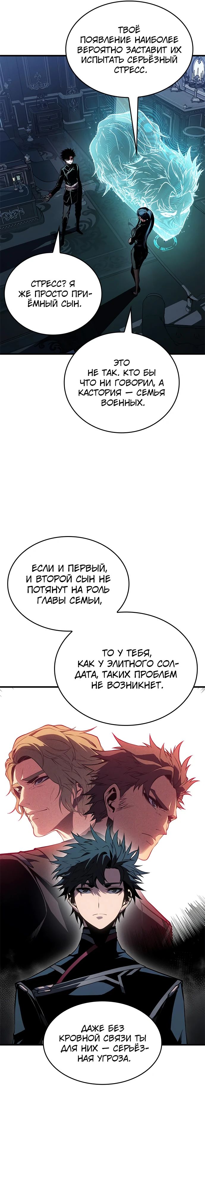Манга Дитя дурных кровей - Глава 29 Страница 32