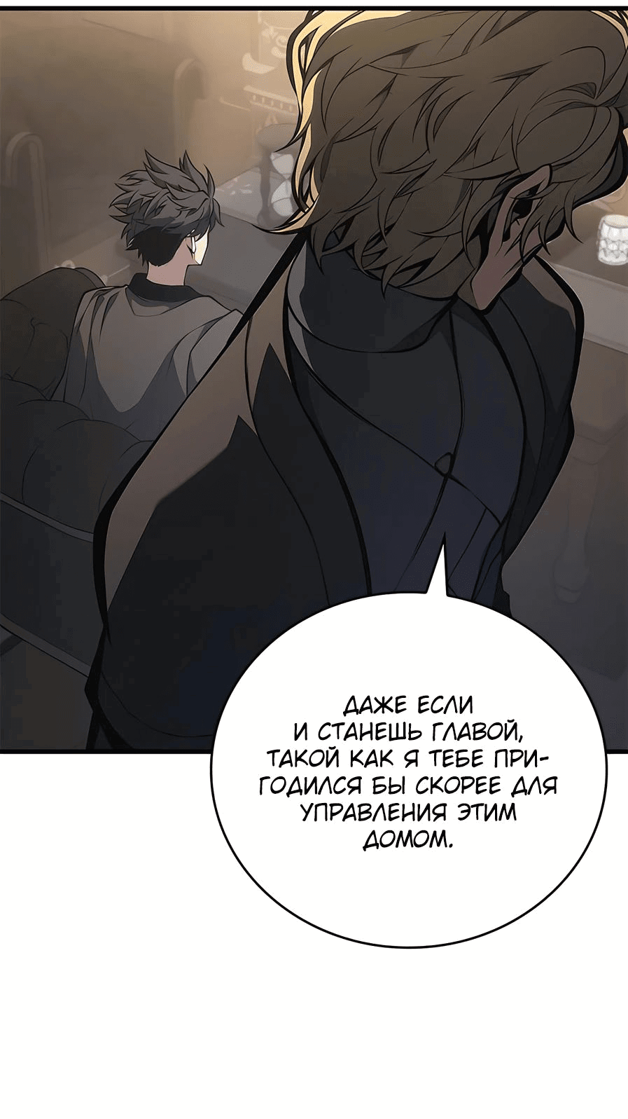 Манга Дитя дурных кровей - Глава 32 Страница 35