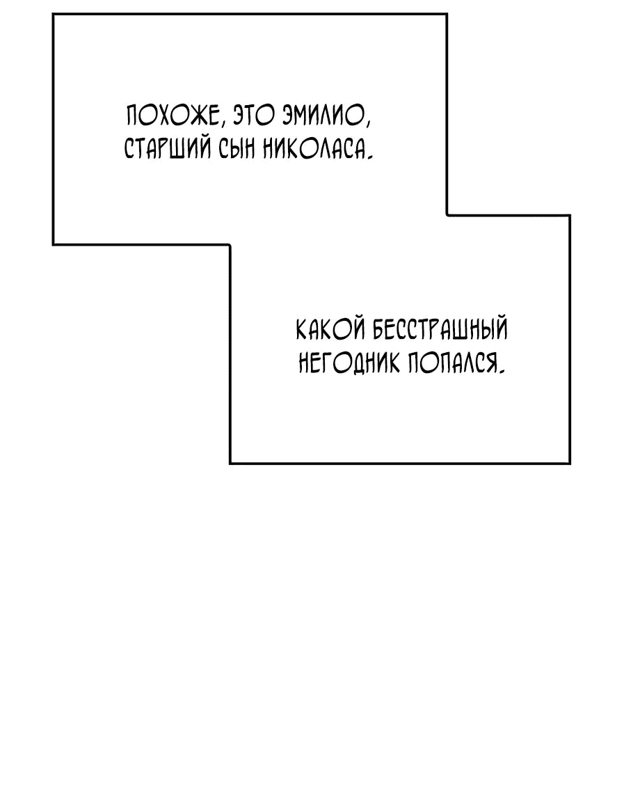 Манга Дитя дурных кровей - Глава 31 Страница 71