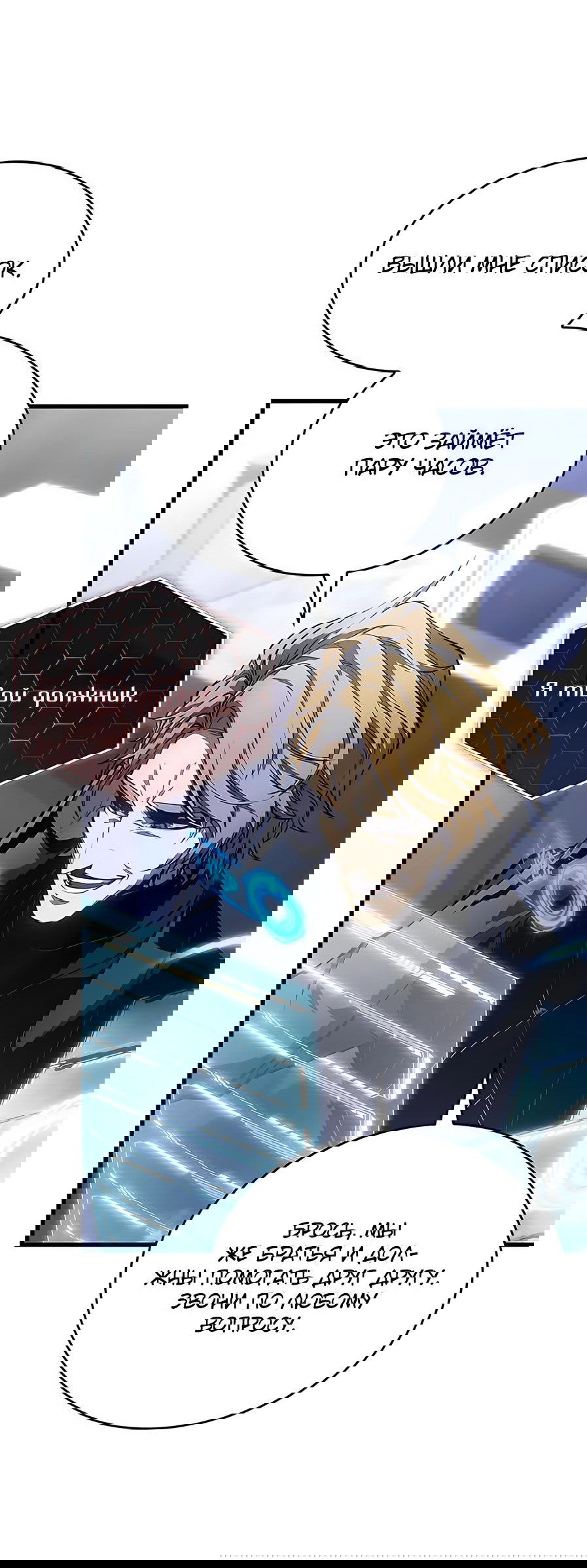 Манга Дитя дурных кровей - Глава 39 Страница 79