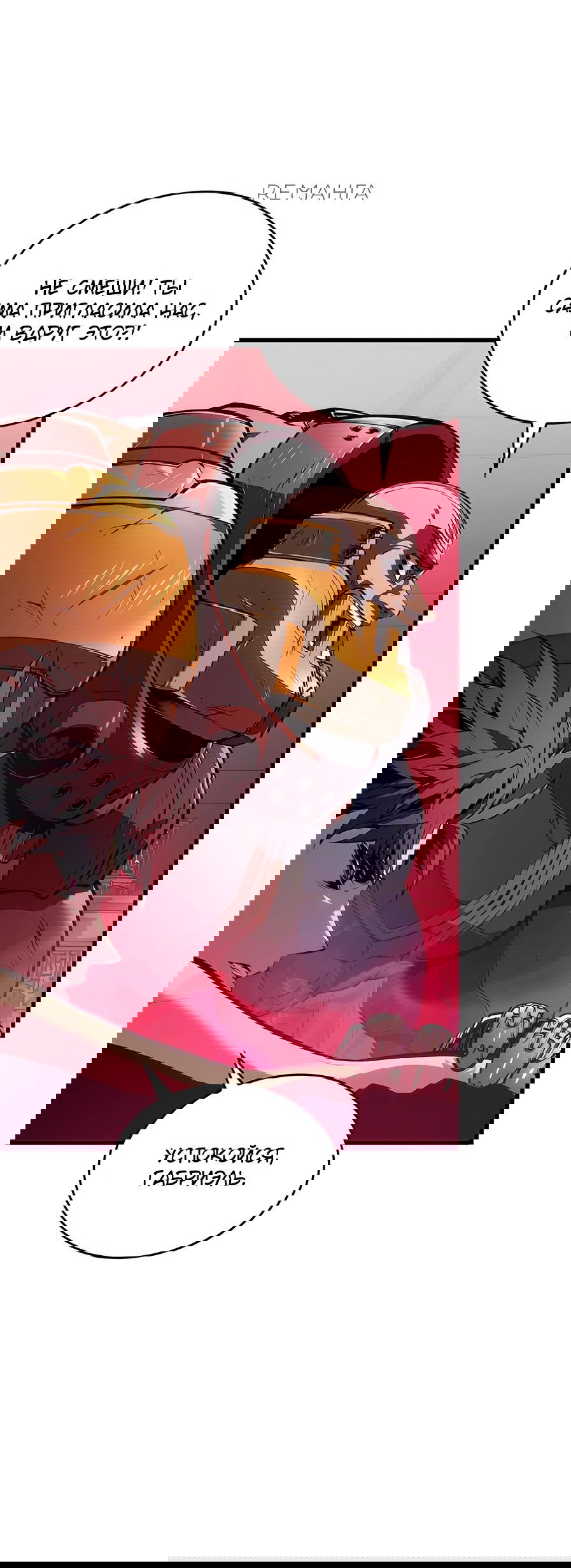 Манга Дитя дурных кровей - Глава 39 Страница 9