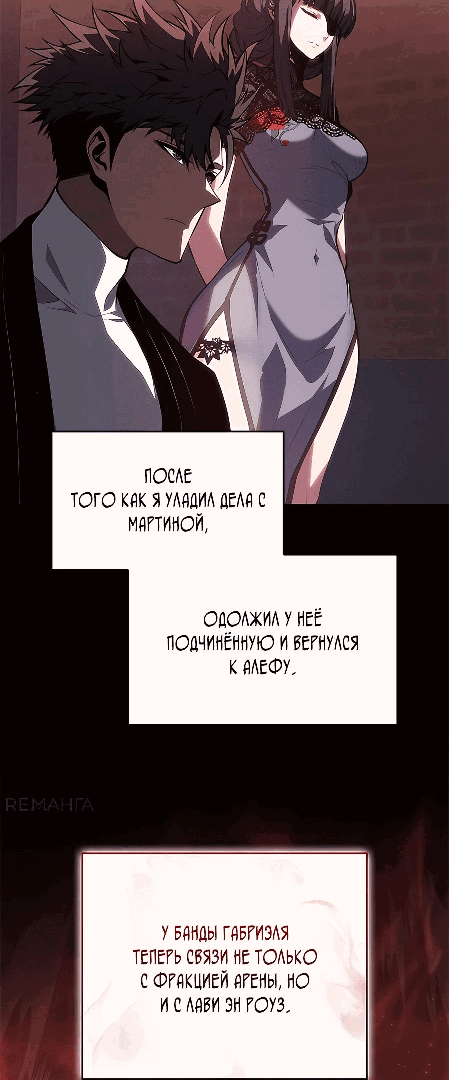 Манга Дитя дурных кровей - Глава 39 Страница 52