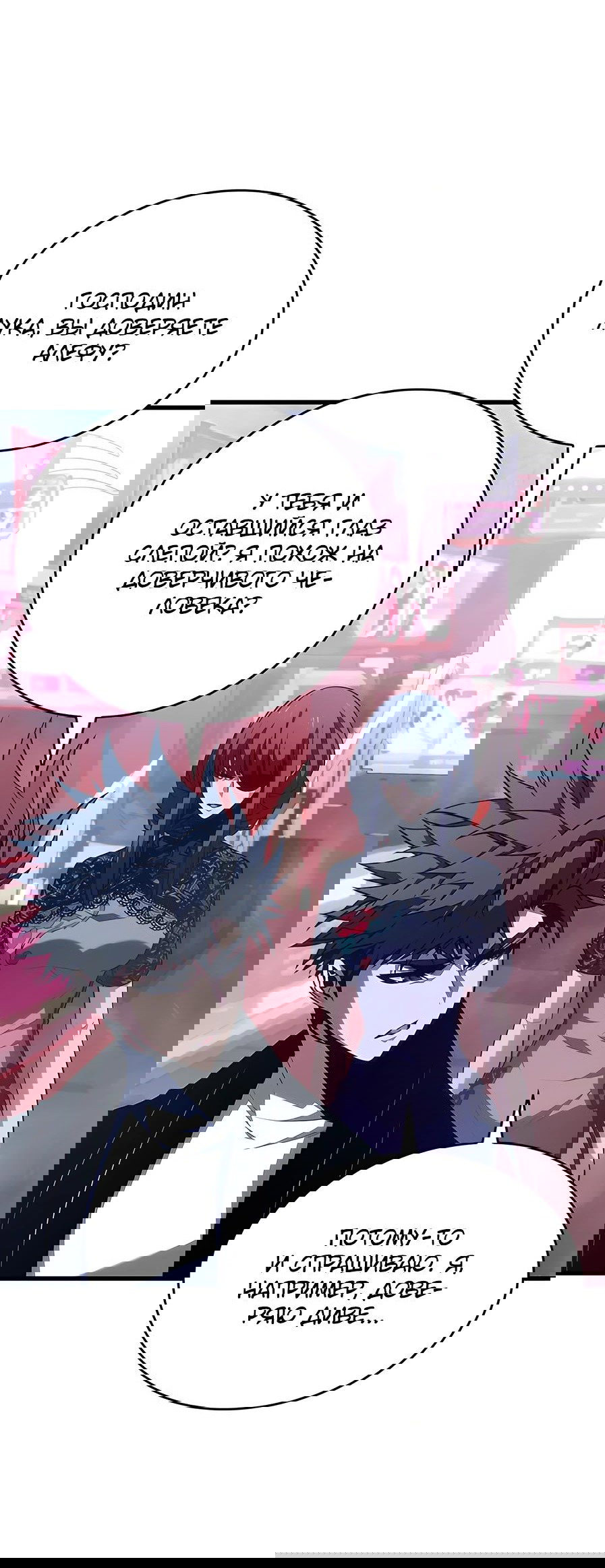 Манга Дитя дурных кровей - Глава 39 Страница 56