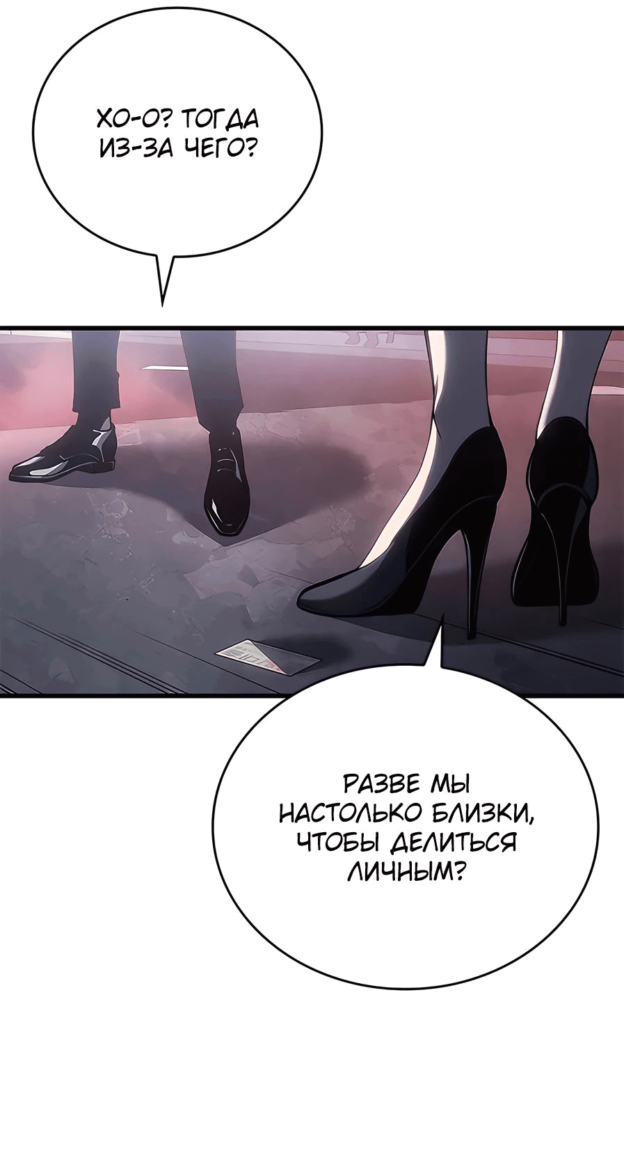 Манга Дитя дурных кровей - Глава 39 Страница 63