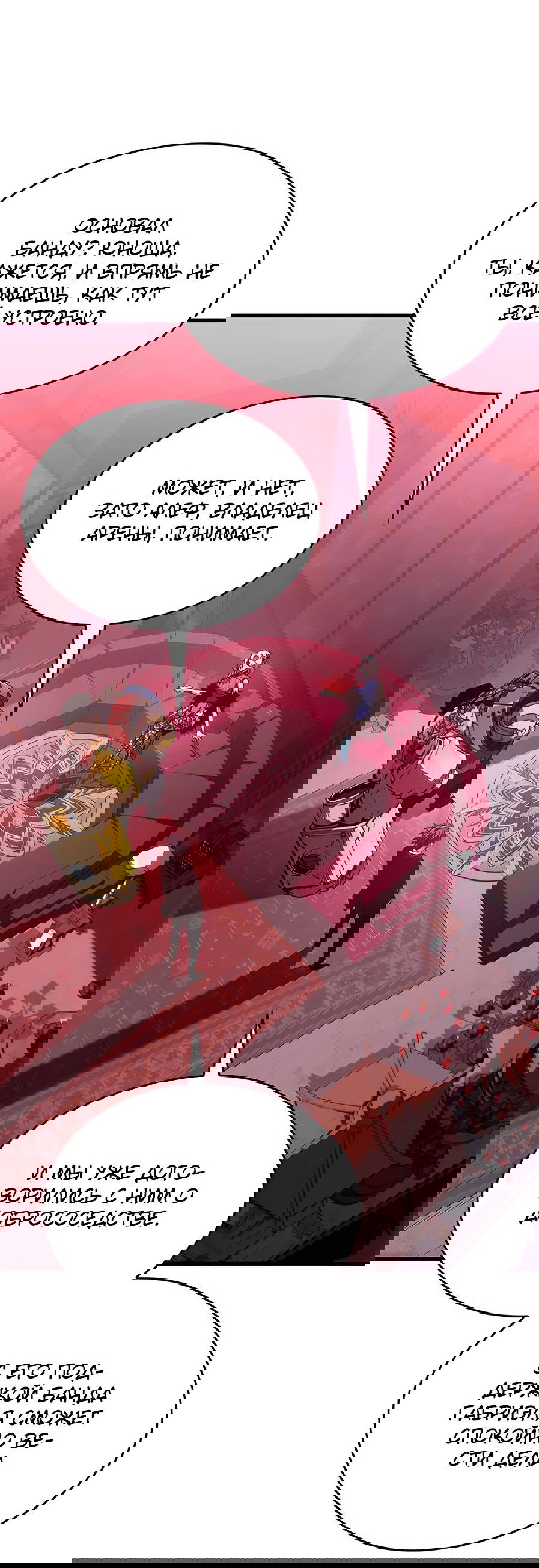 Манга Дитя дурных кровей - Глава 39 Страница 34