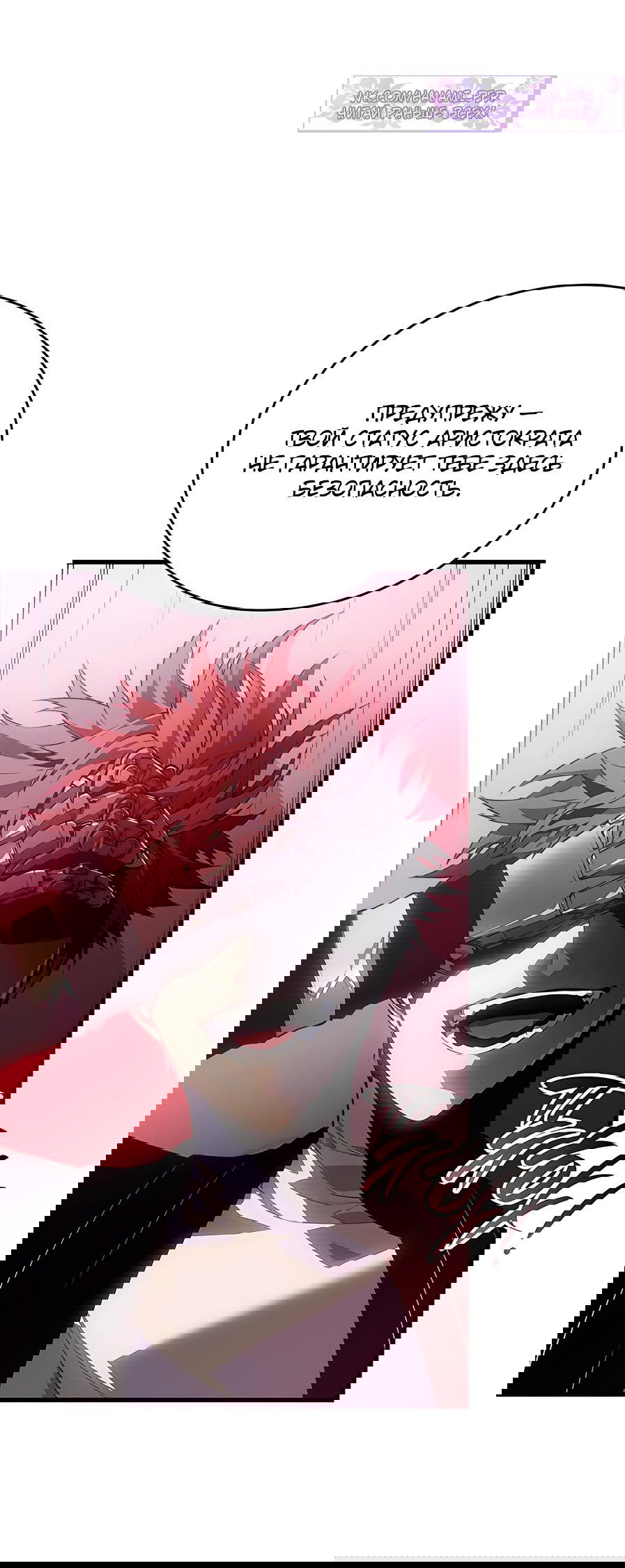 Манга Дитя дурных кровей - Глава 39 Страница 14