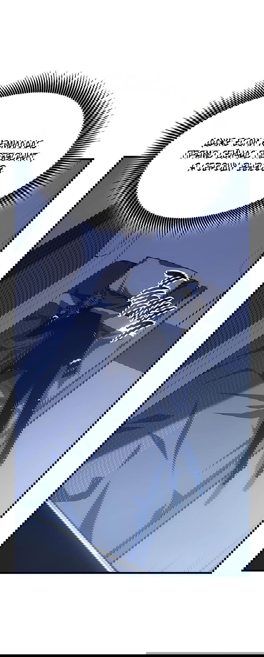 Манга Дитя дурных кровей - Глава 39 Страница 86