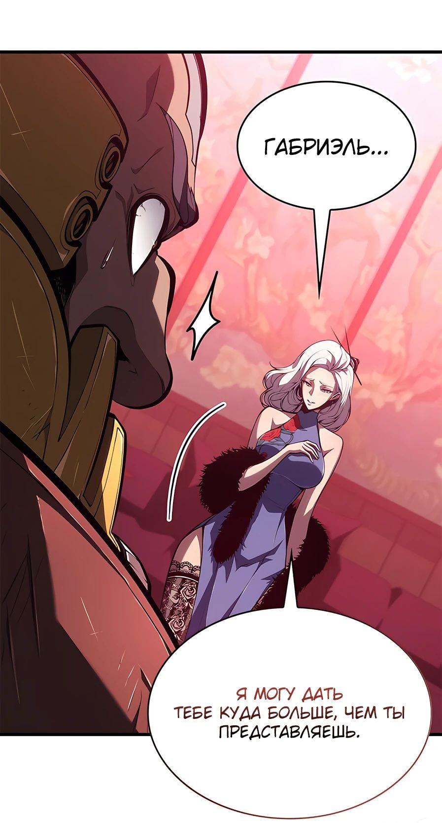 Манга Дитя дурных кровей - Глава 39 Страница 37
