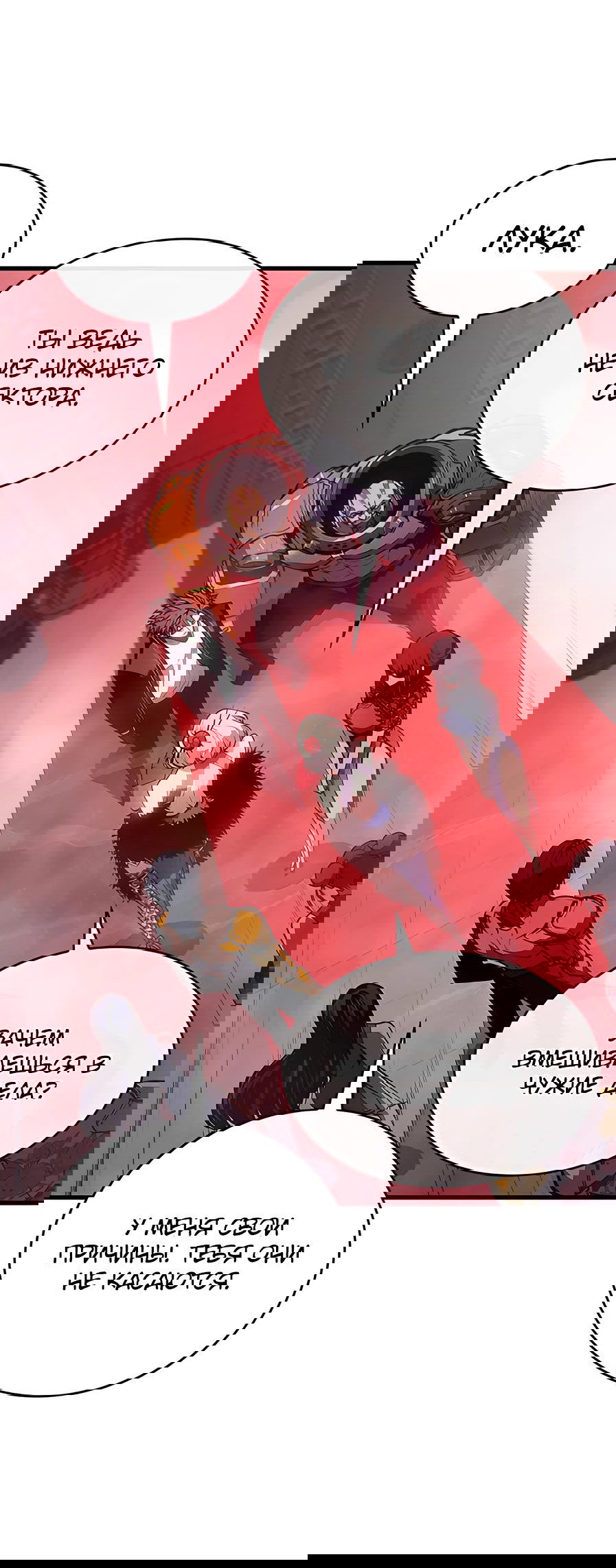 Манга Дитя дурных кровей - Глава 39 Страница 12