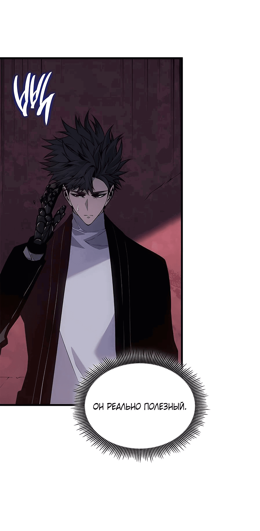 Манга Дитя дурных кровей - Глава 39 Страница 80