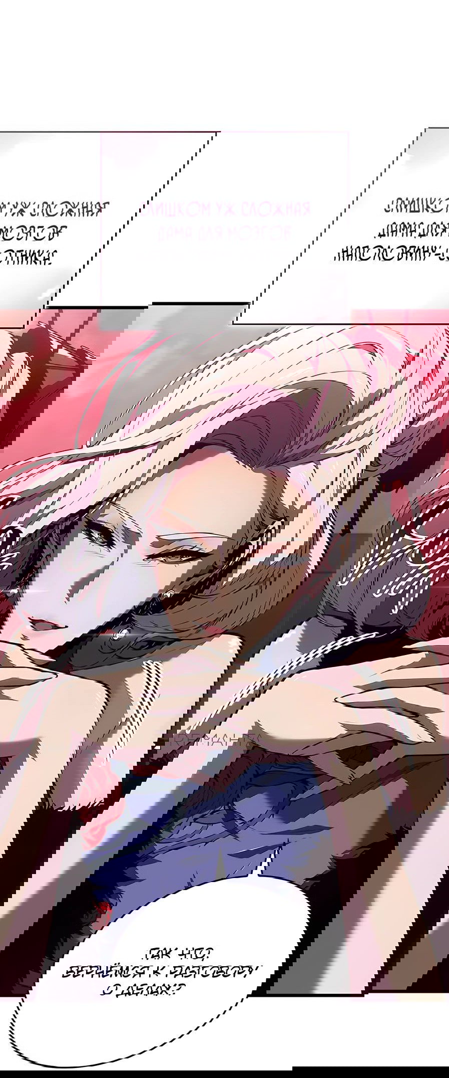 Манга Дитя дурных кровей - Глава 39 Страница 47