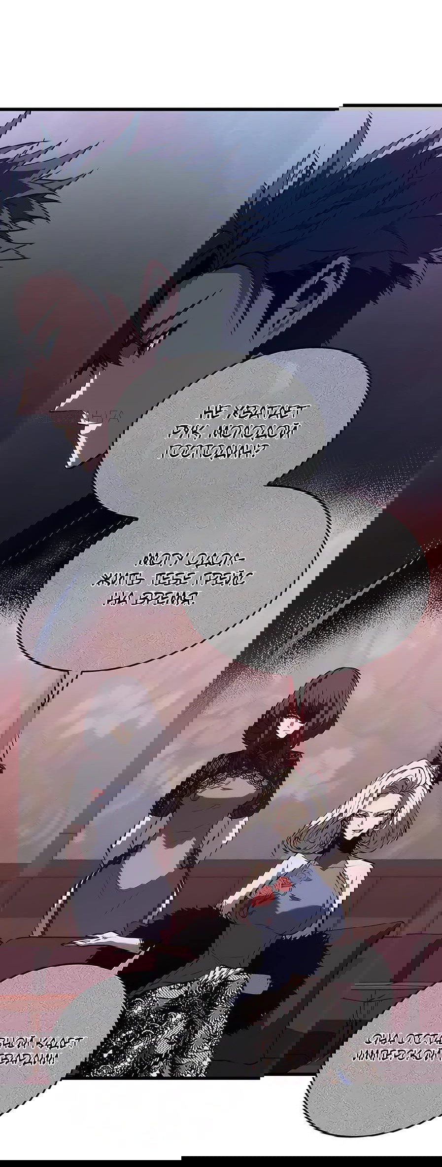 Манга Дитя дурных кровей - Глава 39 Страница 58
