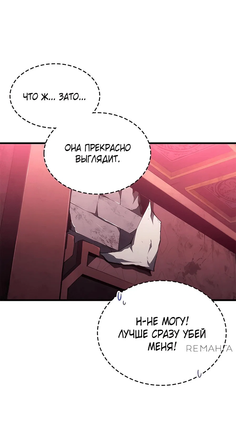 Манга Дитя дурных кровей - Глава 39 Страница 31