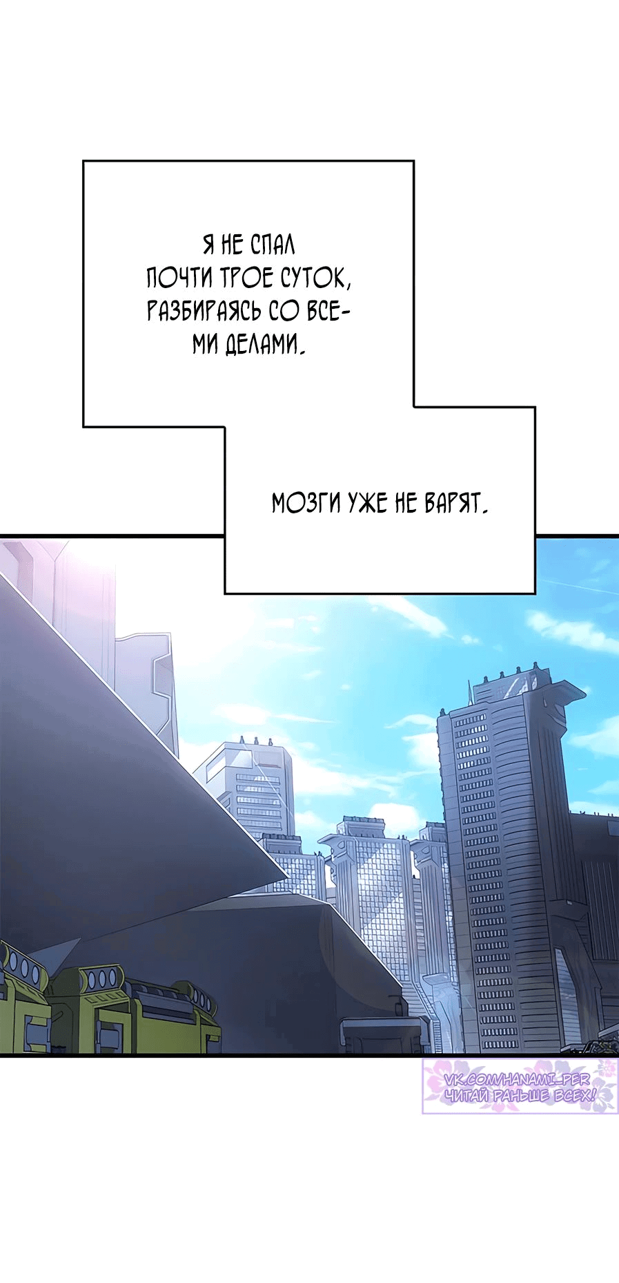 Манга Дитя дурных кровей - Глава 39 Страница 85