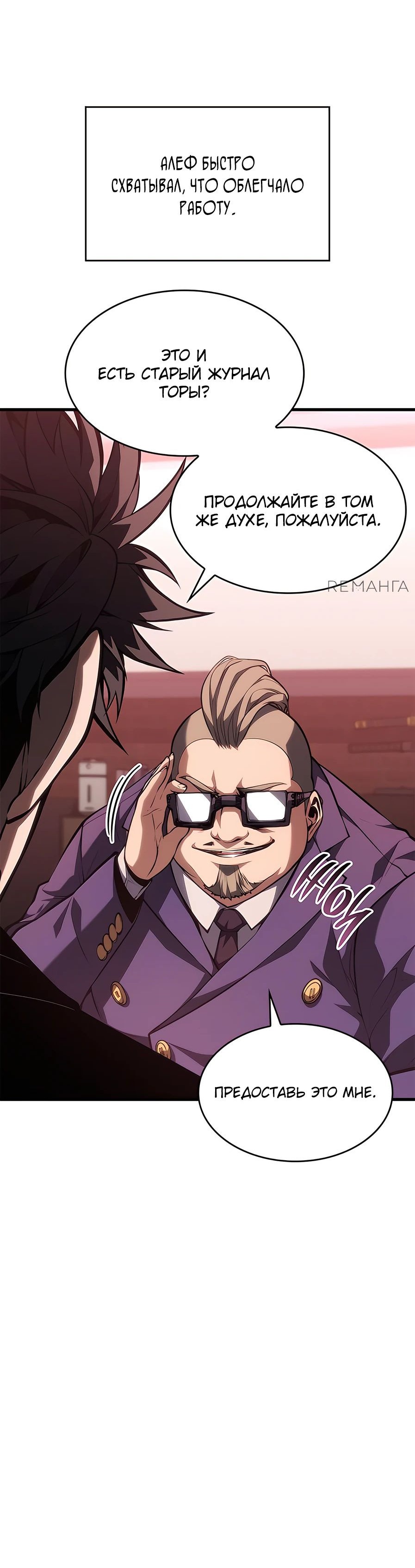 Манга Дитя дурных кровей - Глава 39 Страница 54