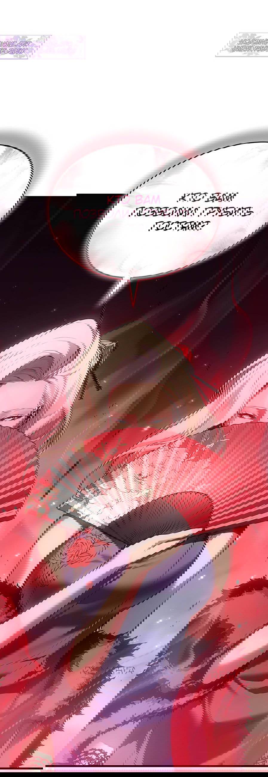 Манга Дитя дурных кровей - Глава 39 Страница 6