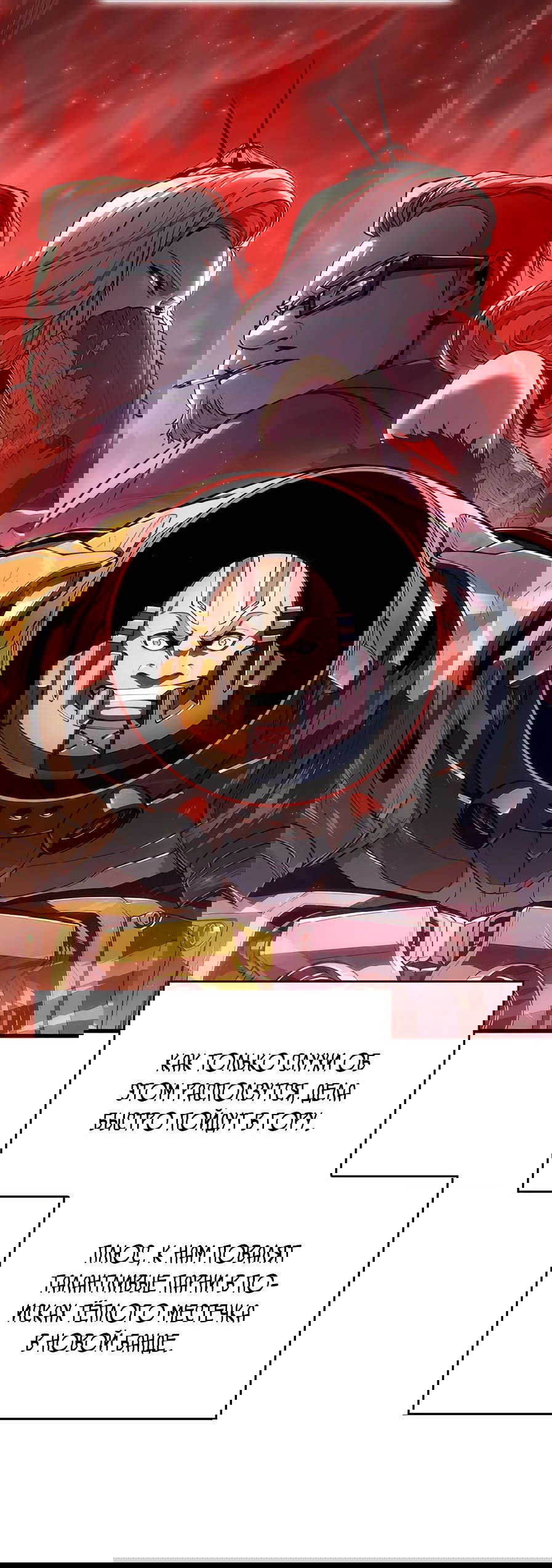 Манга Дитя дурных кровей - Глава 39 Страница 53