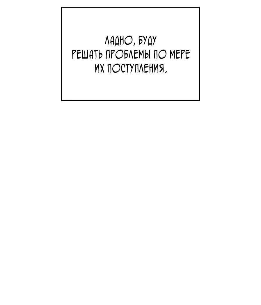 Манга Дитя дурных кровей - Глава 39 Страница 82