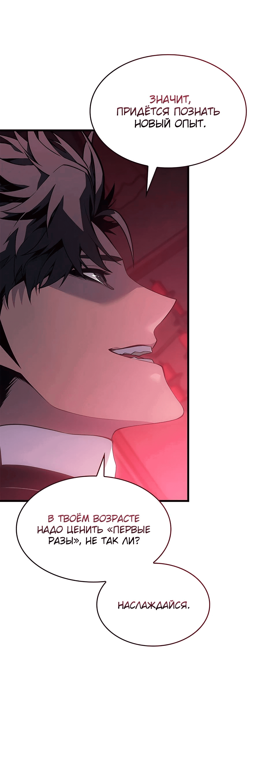Манга Дитя дурных кровей - Глава 39 Страница 36