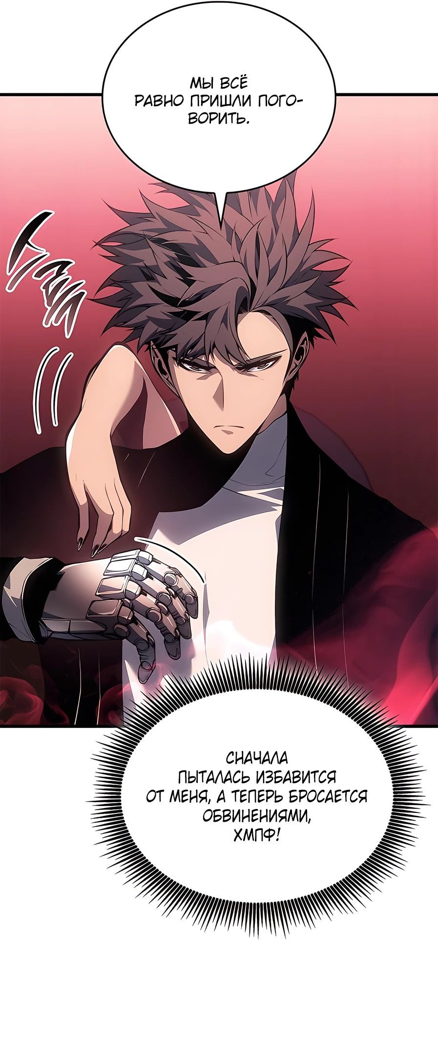 Манга Дитя дурных кровей - Глава 39 Страница 10