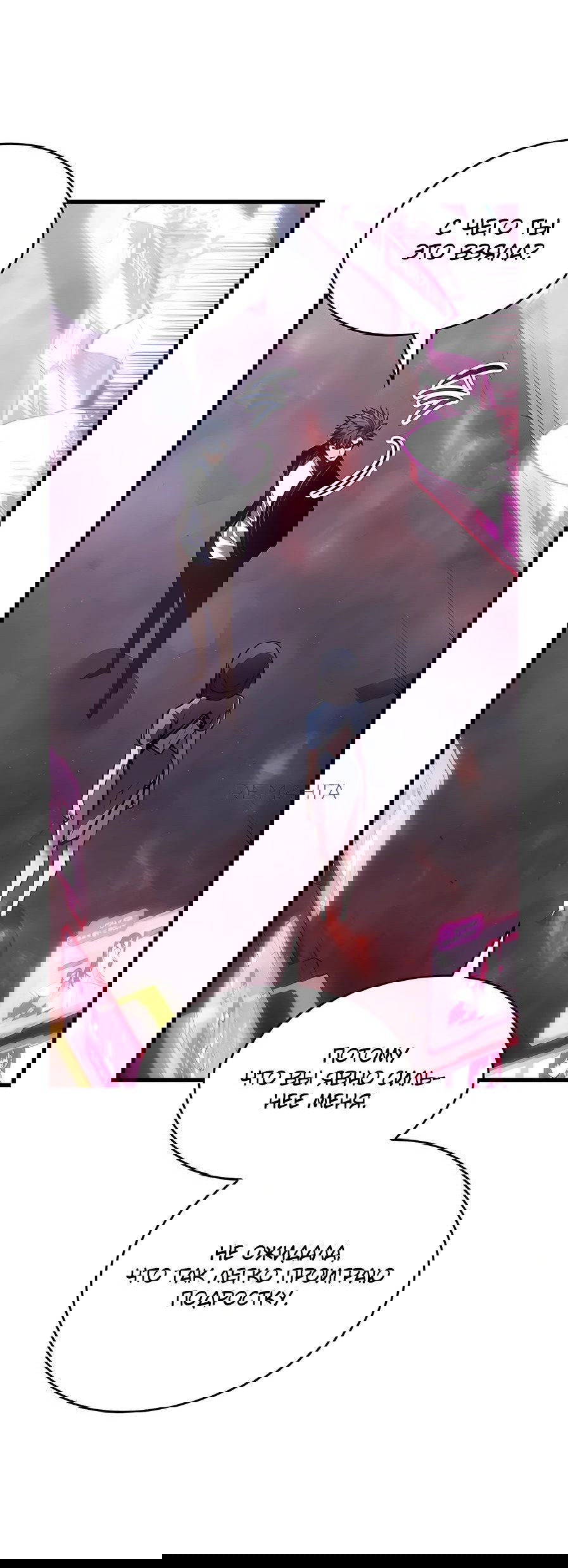 Манга Дитя дурных кровей - Глава 39 Страница 61