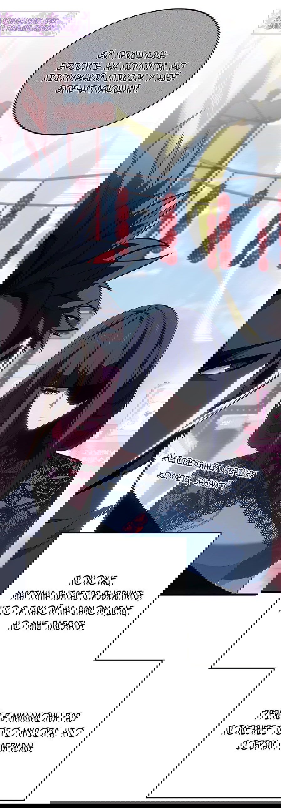 Манга Дитя дурных кровей - Глава 39 Страница 59