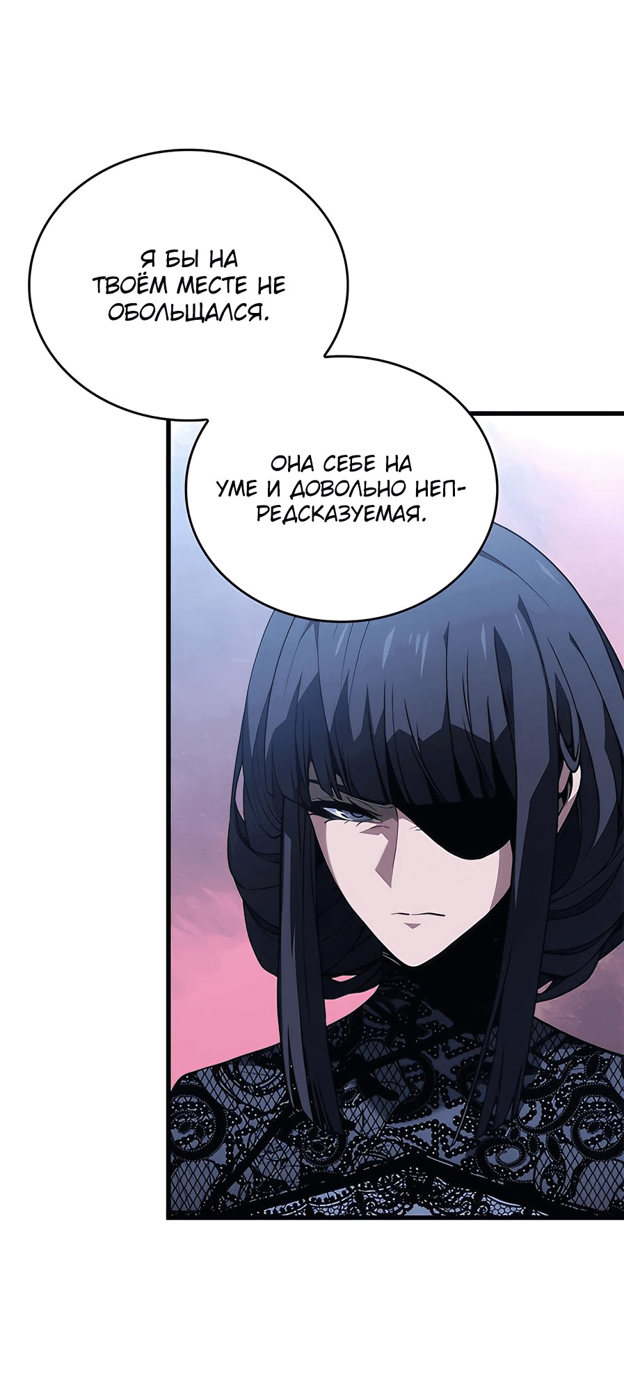 Манга Дитя дурных кровей - Глава 39 Страница 57