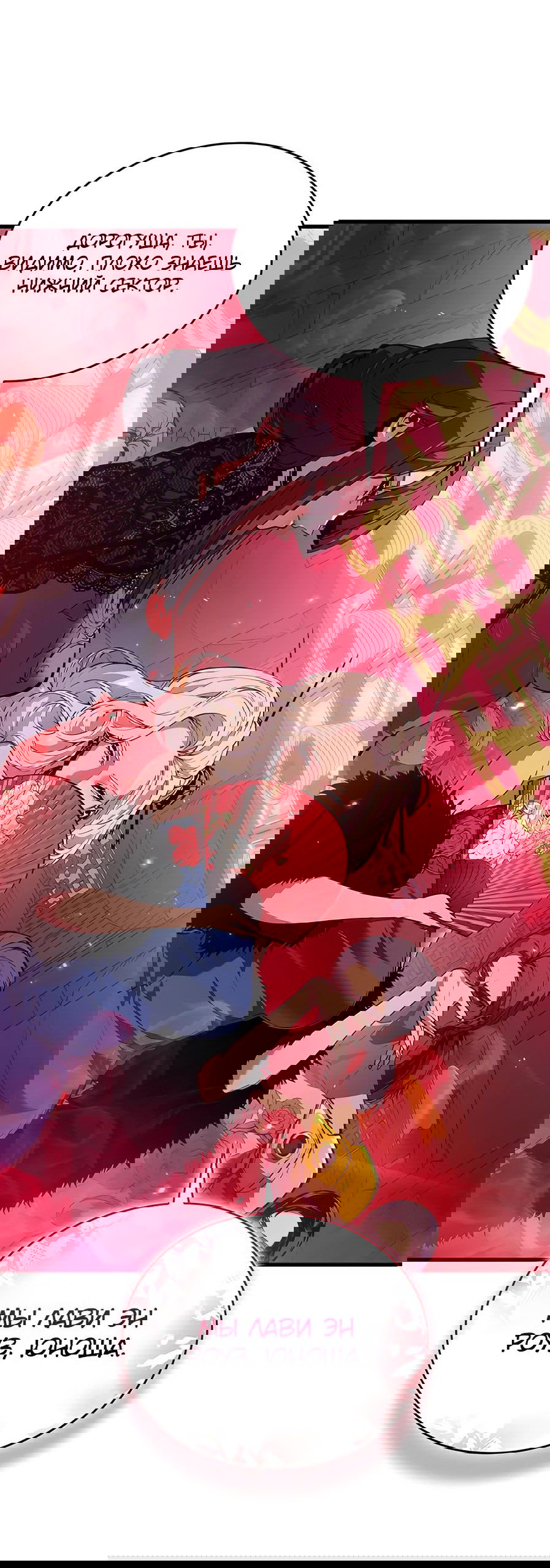 Манга Дитя дурных кровей - Глава 39 Страница 13