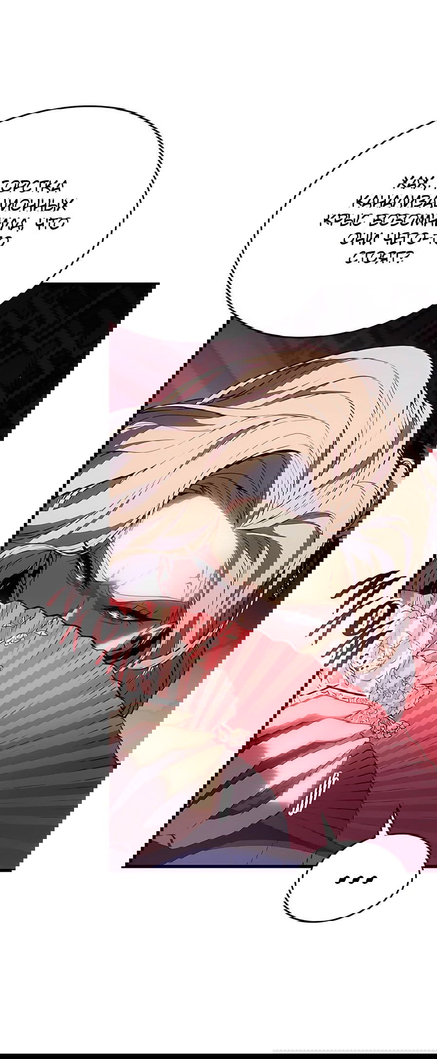 Манга Дитя дурных кровей - Глава 39 Страница 15