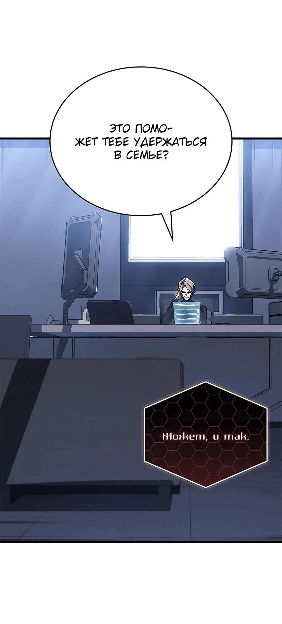 Манга Дитя дурных кровей - Глава 39 Страница 78