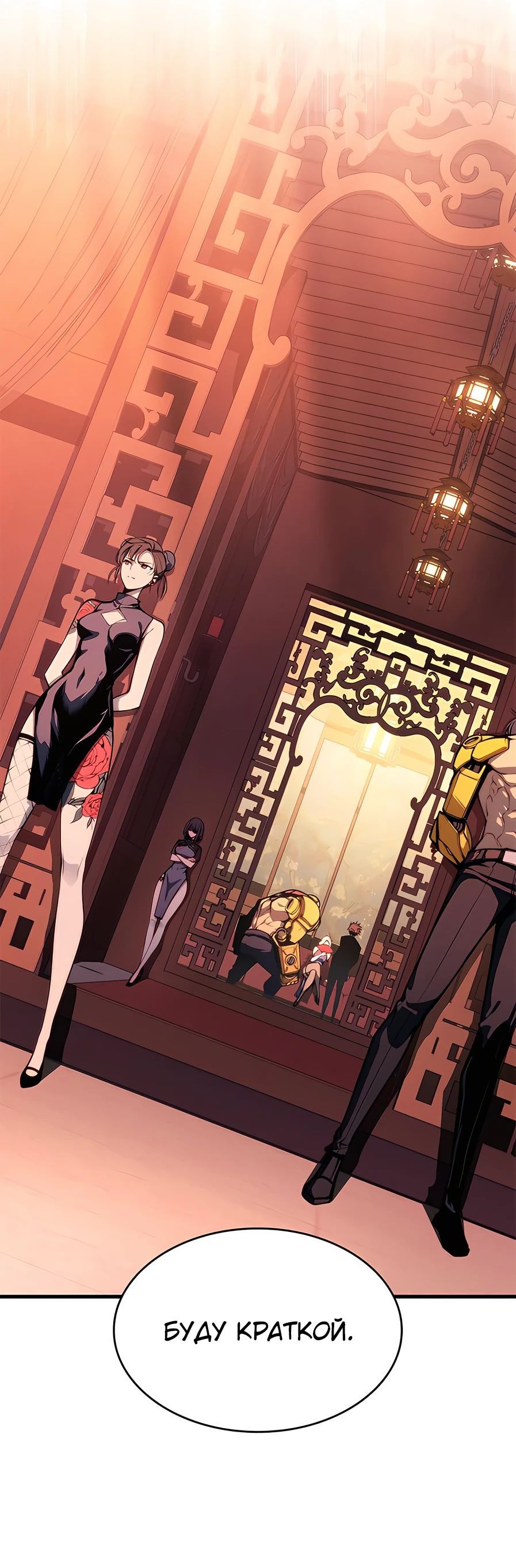 Манга Дитя дурных кровей - Глава 39 Страница 23