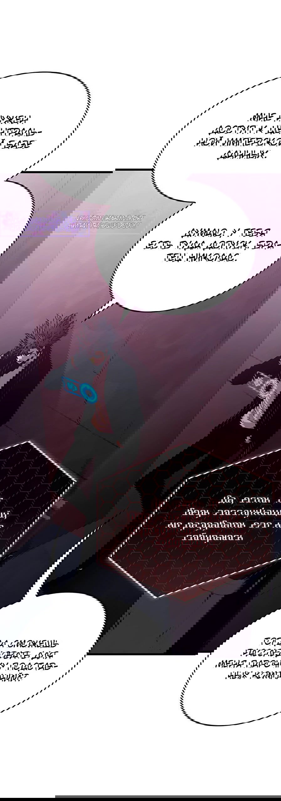 Манга Дитя дурных кровей - Глава 39 Страница 77