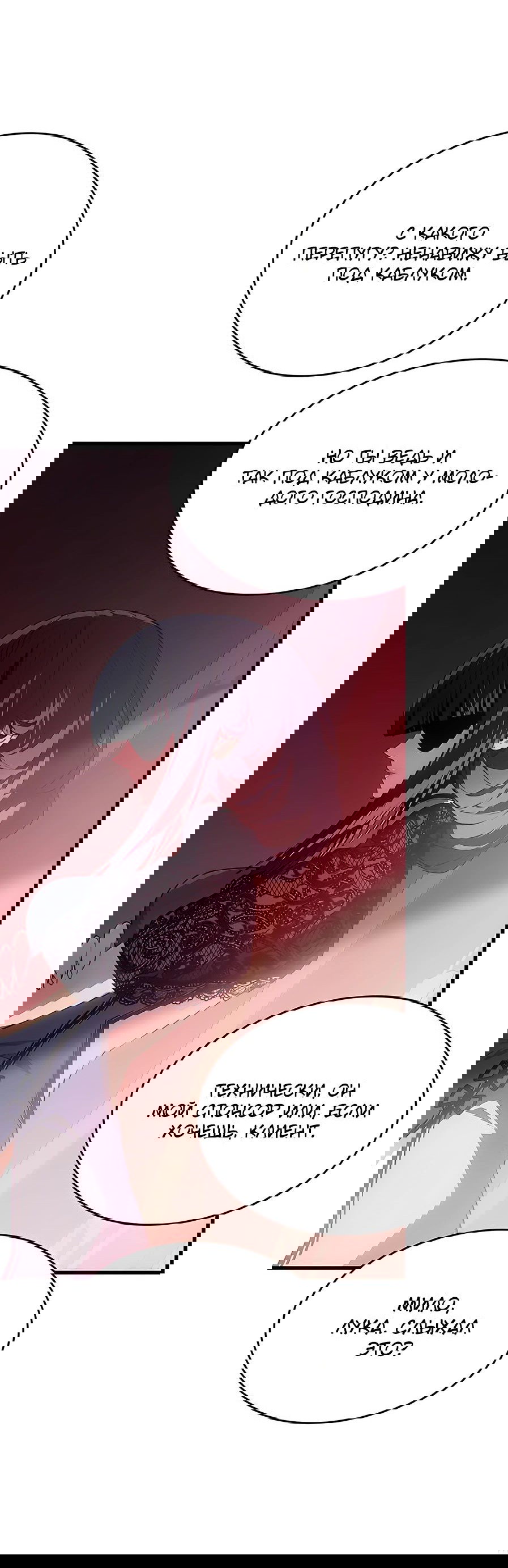 Манга Дитя дурных кровей - Глава 39 Страница 26